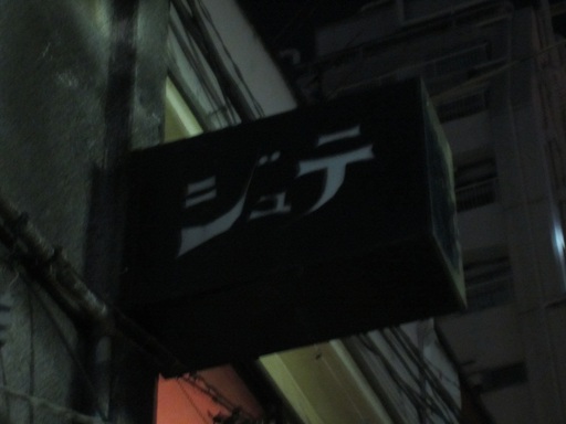Ah, là-haut, cette enseigne non éclairée écrite en japonais! Bien sûr, trop facile!